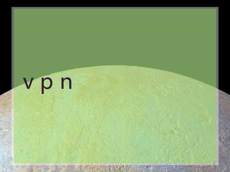 v p n